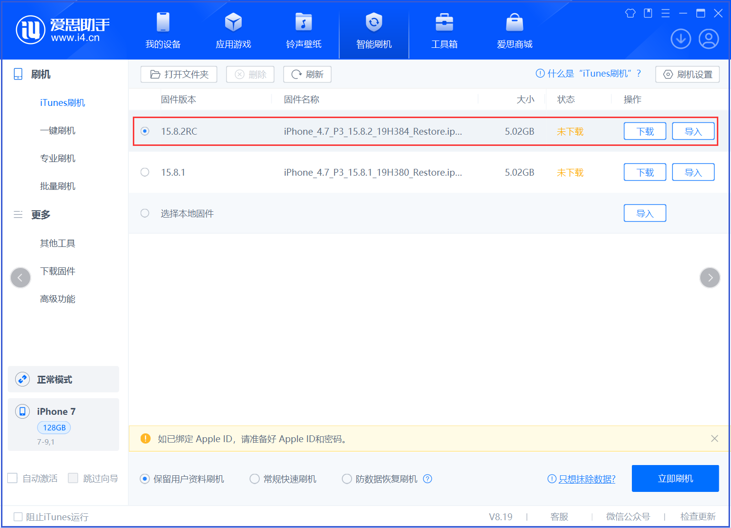 永川苹果手机维修分享iOS 16.7.6RC/iOS 15.8.2RC一键刷机教程 