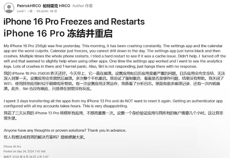 永川苹果16维修分享iPhone 16 Pro / Max 用户遇随机卡死 / 重启问题 