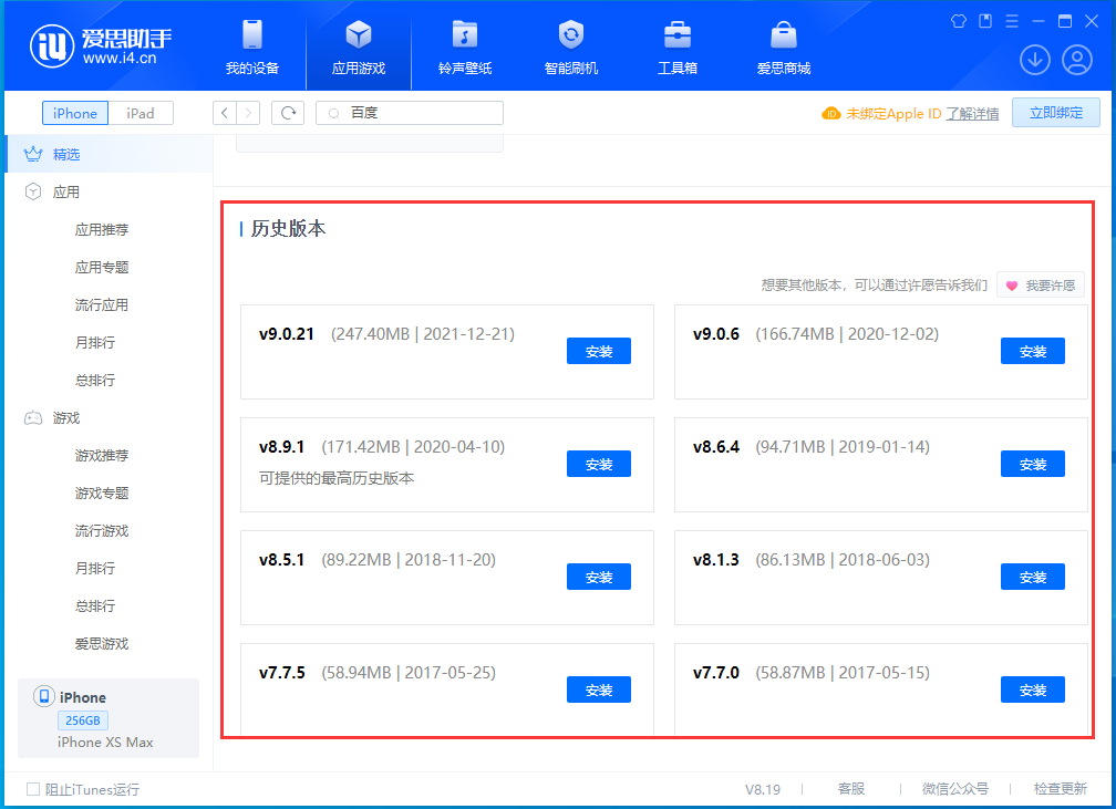 永川苹果手机维修分享苹果应用如何下载历史版本的App 