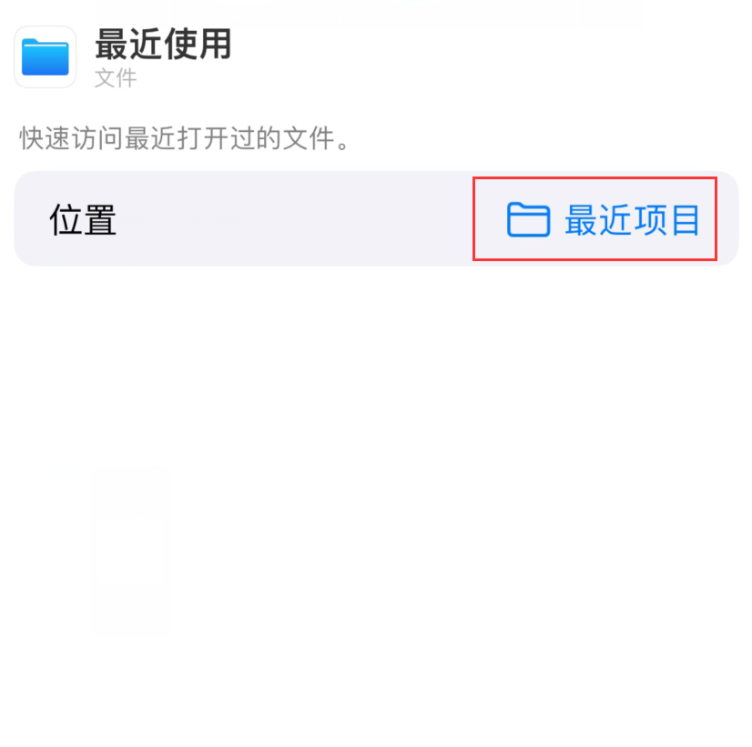永川苹果手机维修分享从 iPhone 主屏幕快速访问最近的文件 