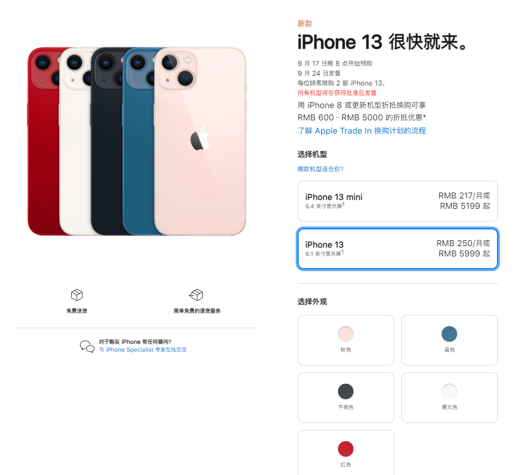 永川苹果手机维修分享iPhone 13系列售价是多少 