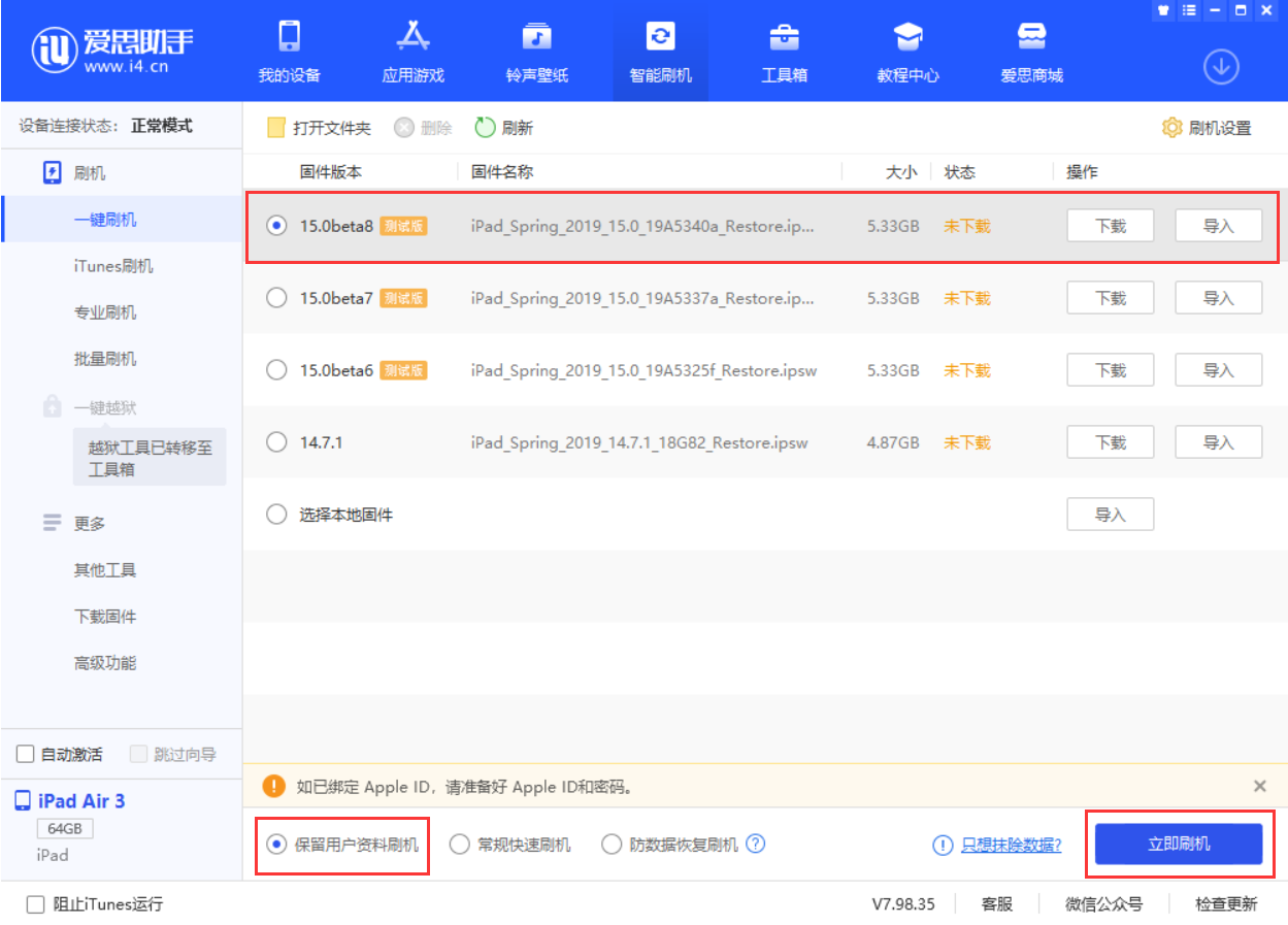 永川苹果手机维修分享iOS15 beta 8更新内容及升级方法教程 