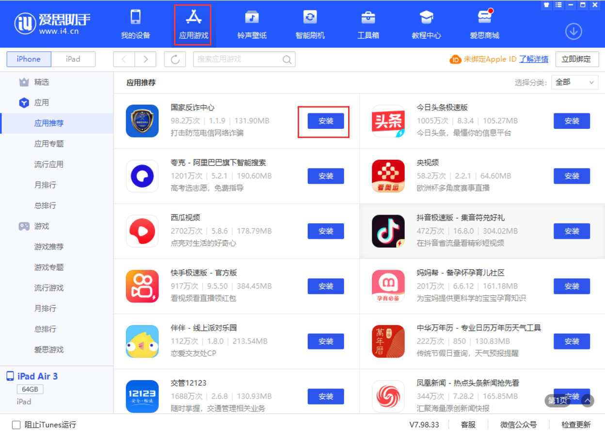 永川苹果手机维修分享iPhone 从 iOS 15 降级到 iOS 14.7/14.7.1 之后无法下载更新应用怎么办 