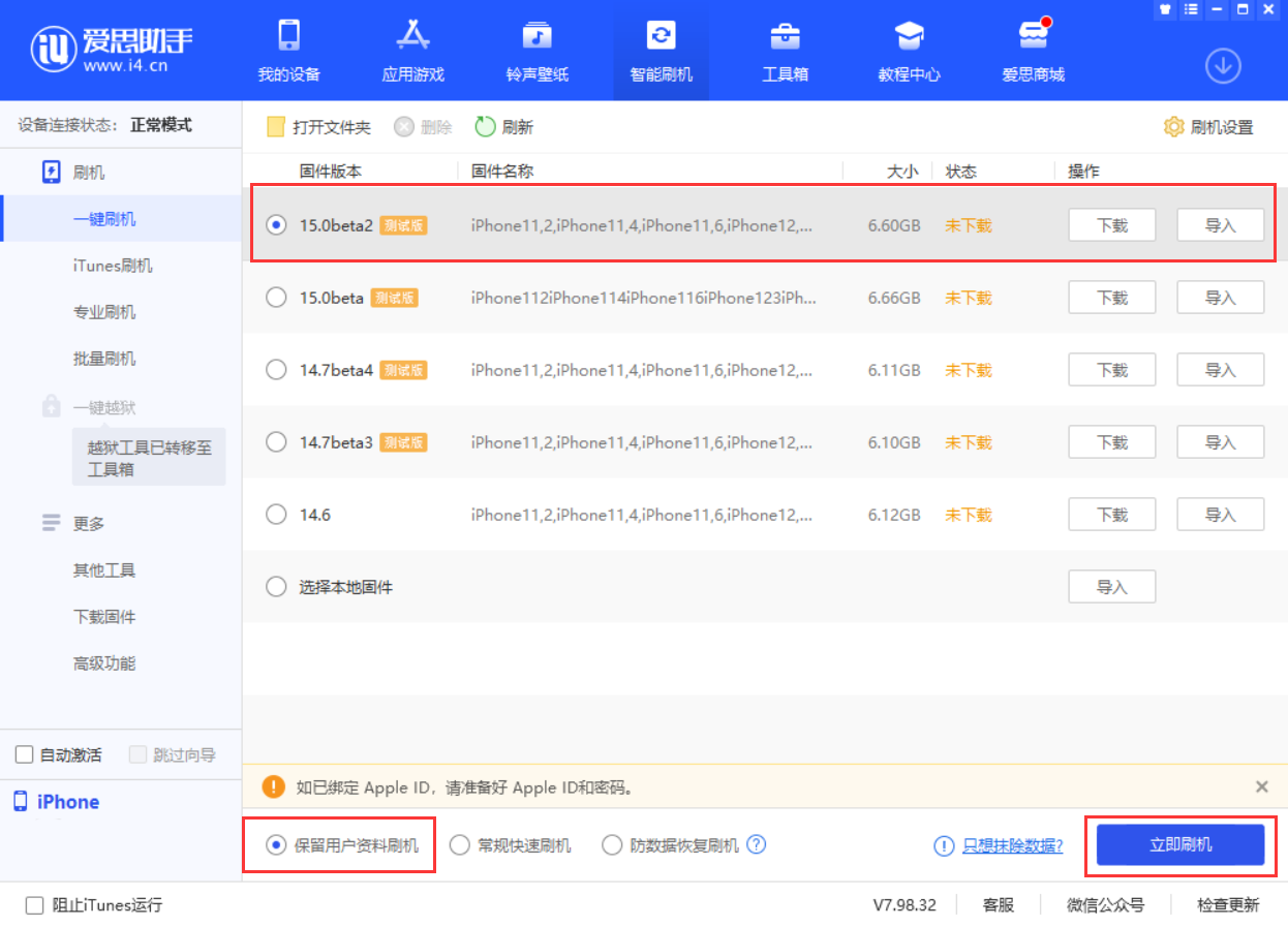 永川苹果手机维修分享iOS 15.0 公测版与 iOS 15 beta 2 测试版有什么区别 