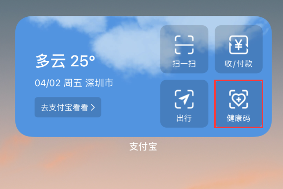 永川苹果手机维修分享如何在 iPhone 12 上快速调出健康码 