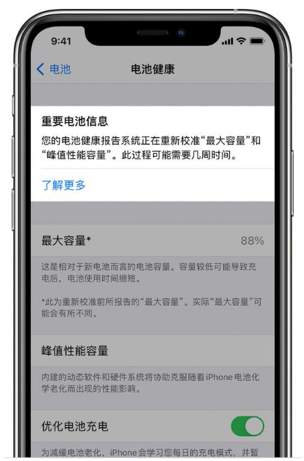 永川苹果手机维修分享升级iOS 14.5 Beta 6后如何进行电池校准 