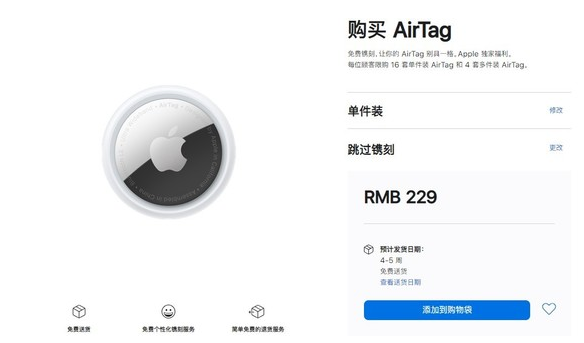 永川苹果手机维修分享购买AirTag后多久可以到货 