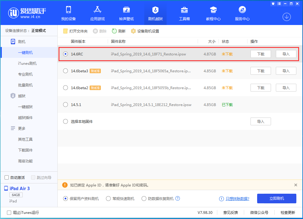 永川苹果手机维修分享iOS14.6RC版更新内容及升级方法 