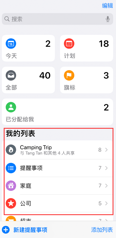永川苹果手机维修分享iOS 14.5 “提醒事项”应用支持便捷排序 