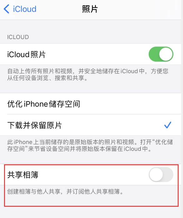 永川苹果手机维修分享iPhone 总是收到共享相簿广告，如何解决 
