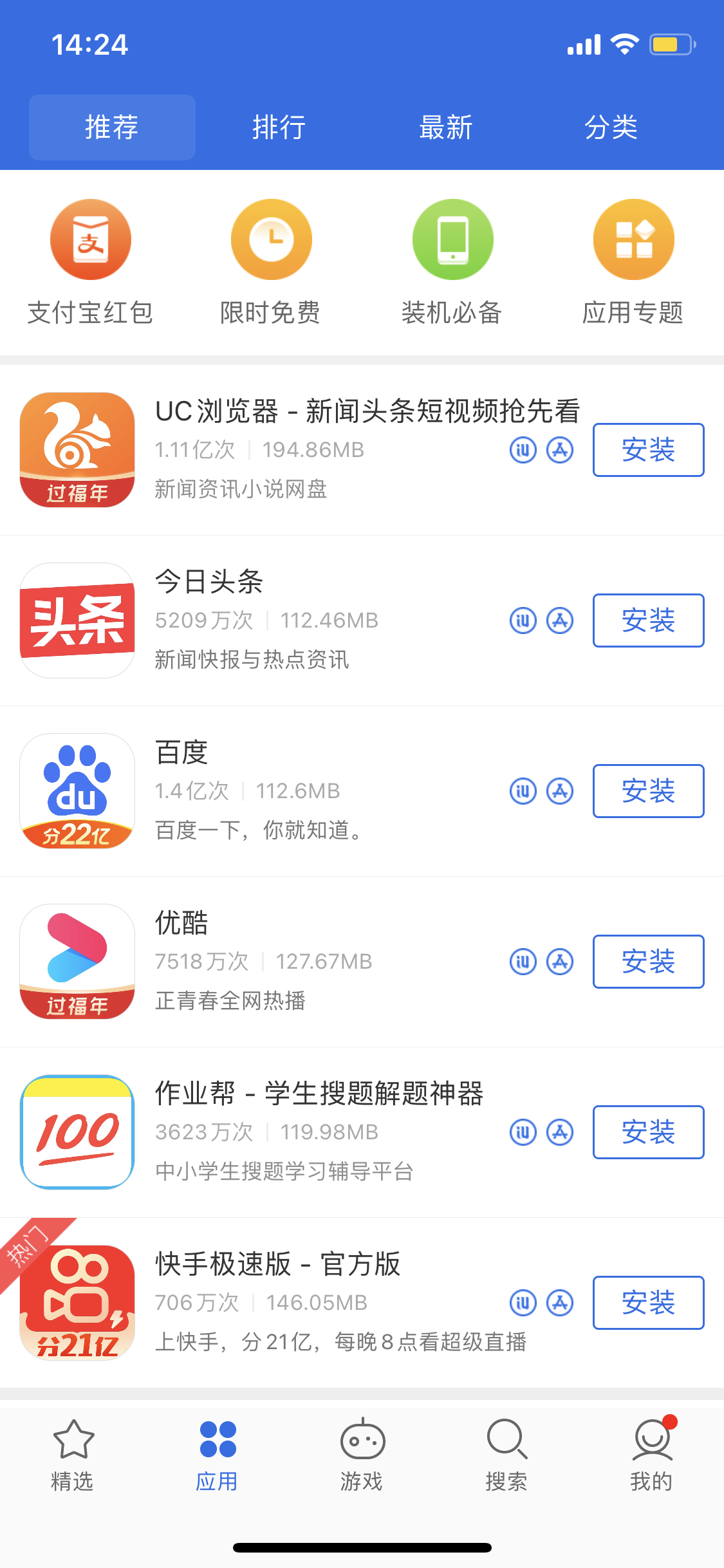 永川苹果手机维修分享iPhone 12 免输入密码下载应用的三种方法 