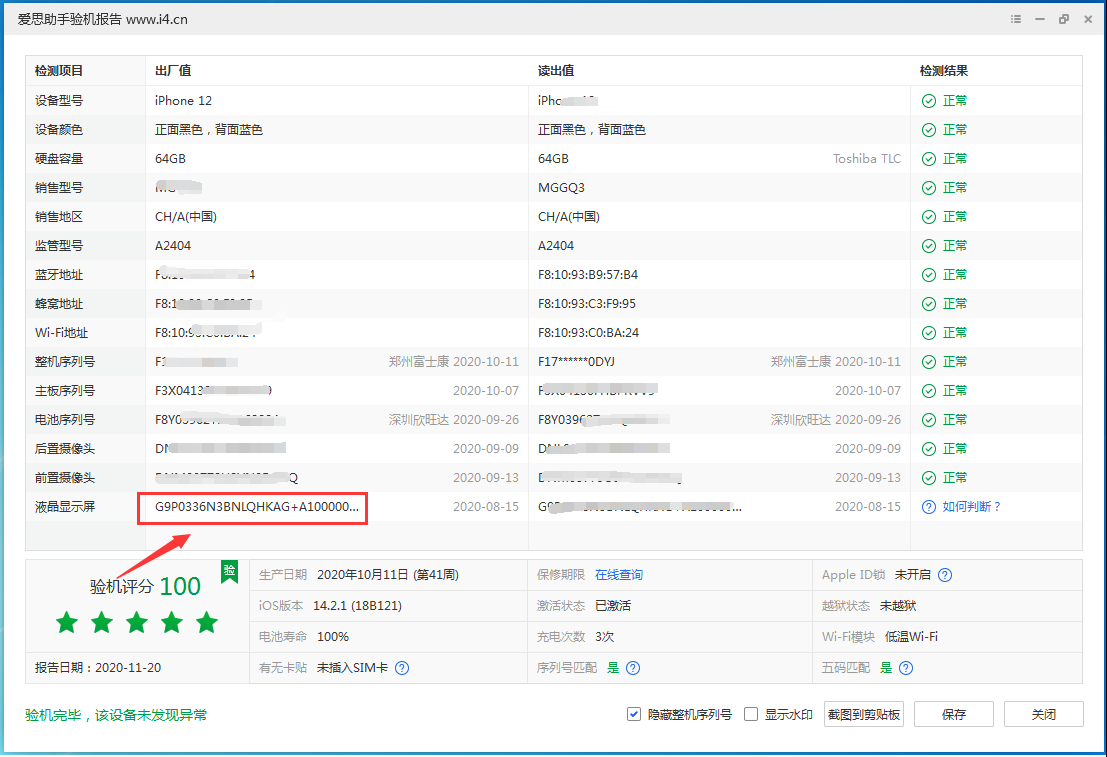 永川苹果手机维修分享iPhone12全系列屏幕变绿是什么原因造成的 