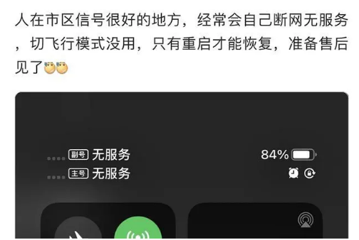 永川苹果手机维修分享iPhone12经常进入无服务状态怎么办 