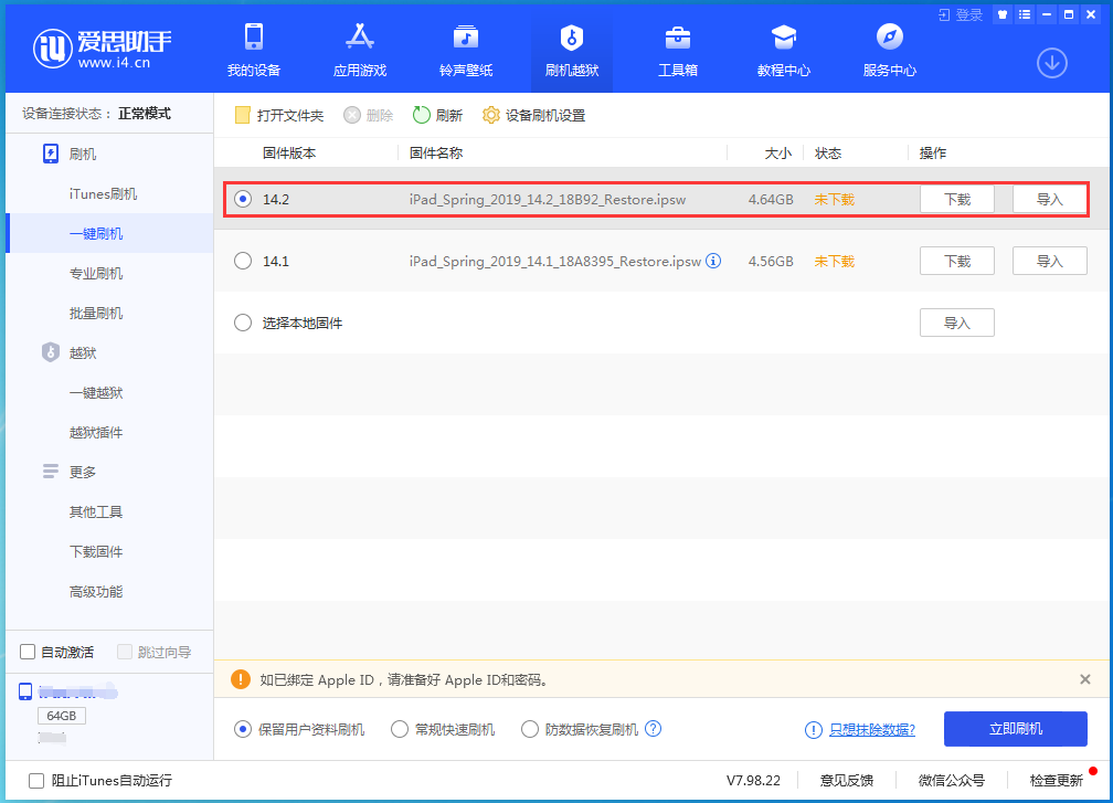 永川苹果手机维修分享老机型推荐升级iOS14.2正式版吗 