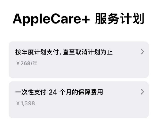 永川苹果手机维修分享Apple Care+ 服务计划年度支付和一次性支付有什么区别 