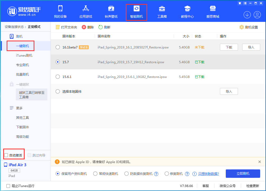 永川苹果手机维修分享iOS 15.7正式版刷机_iOS 15.7正式版一键升级教程 