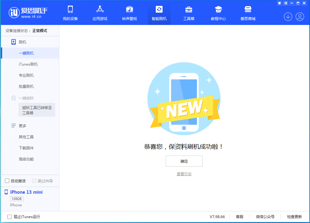 永川苹果手机维修分享iOS 16 RC版升级_iOS 16 RC版一键刷机教程 