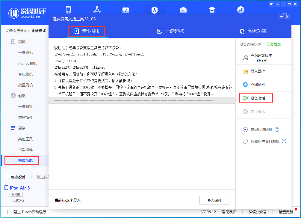 永川苹果手机维修分享iOS 14.2正式版_iOS 14.2正式版一键刷机教程 