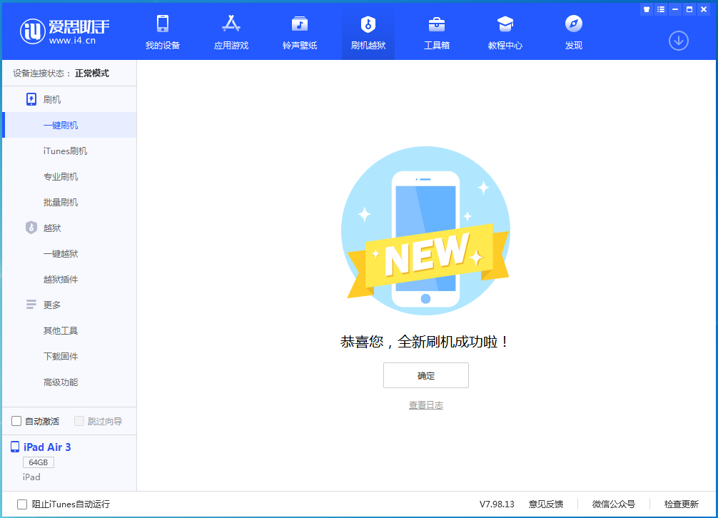 永川苹果手机维修分享iOS 14.1正式版_iOS 14.1正式版一键刷机教程 